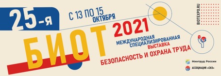 БИОТ 2021 лого